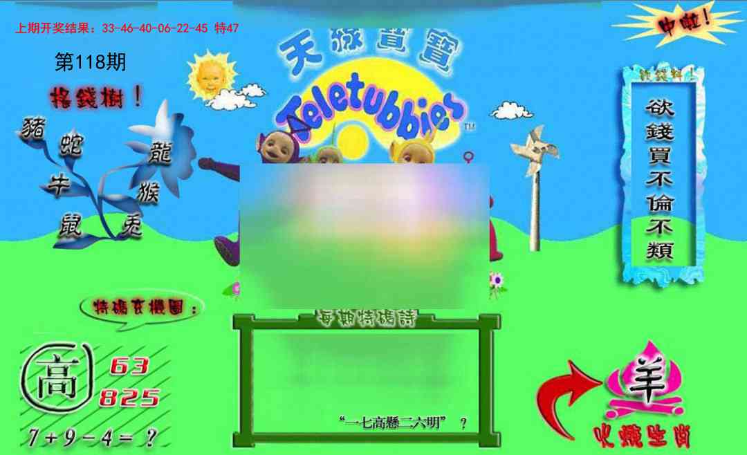 118期正版天线宝宝B[图]