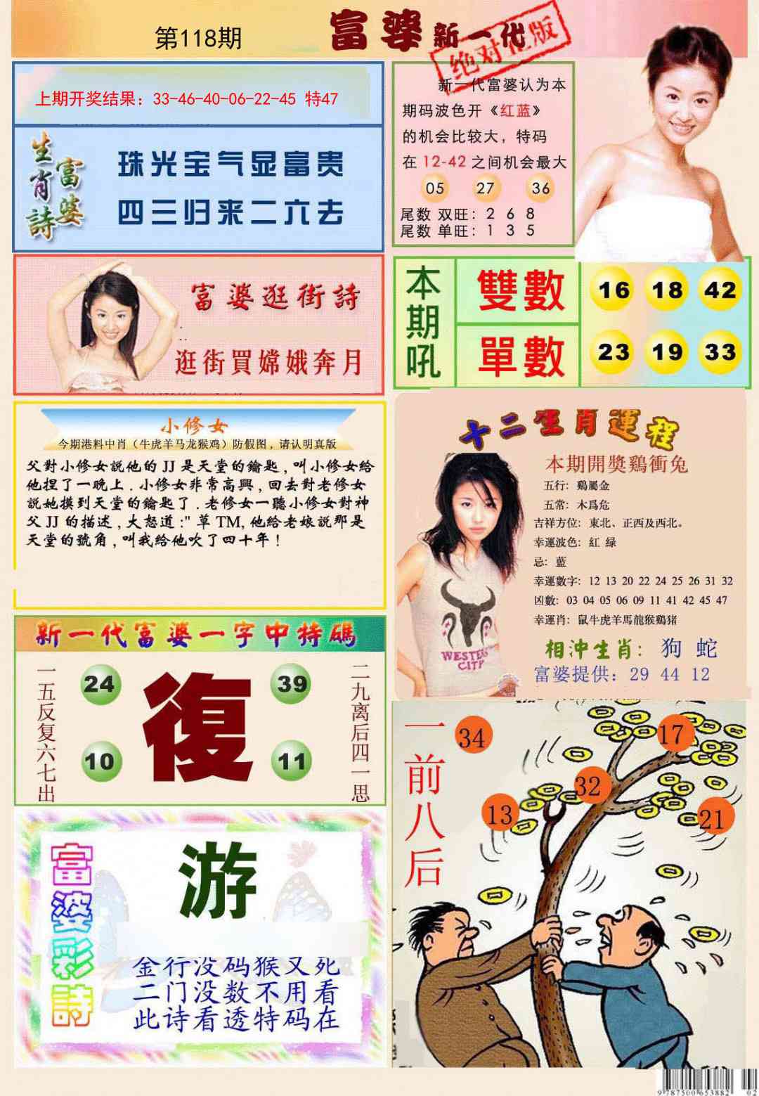 118期新一代富婆[图]