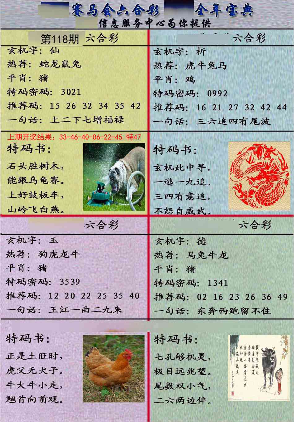 118期宝典报[图]