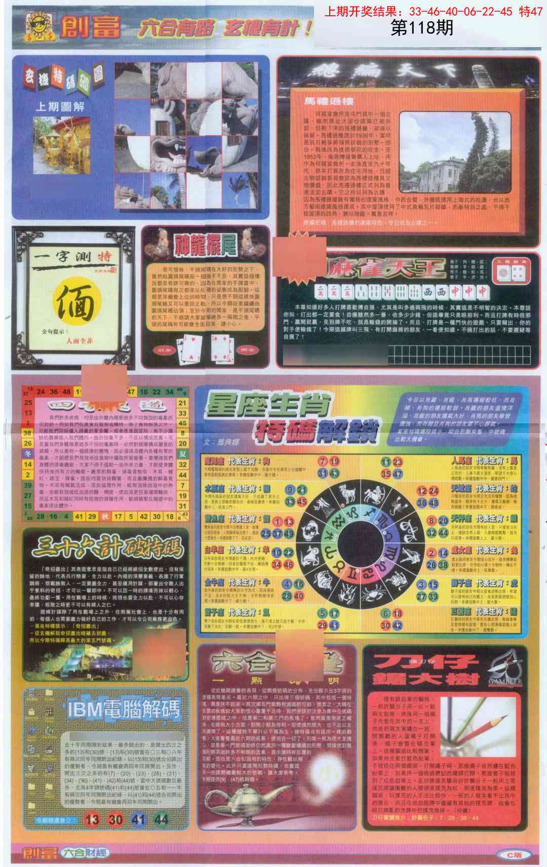 118期创富C[图]