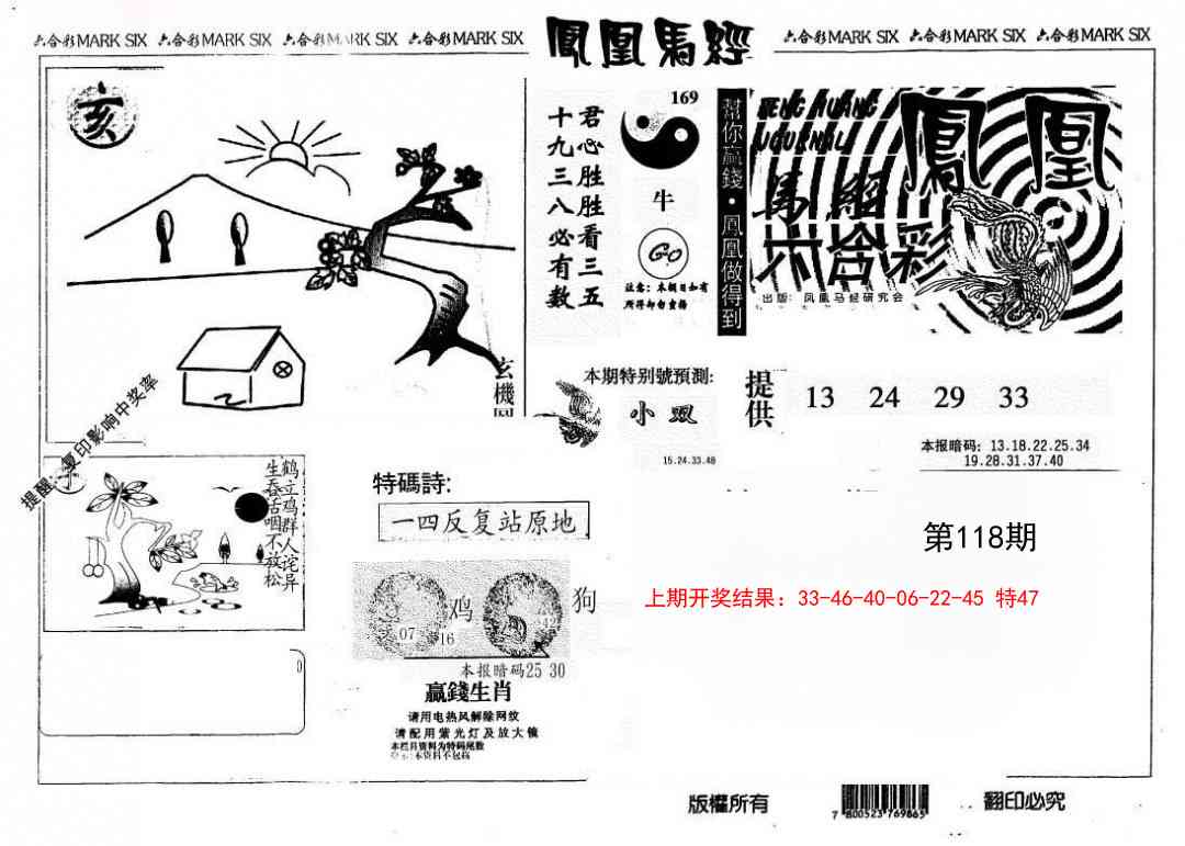 118期另版凤凰马经[图]