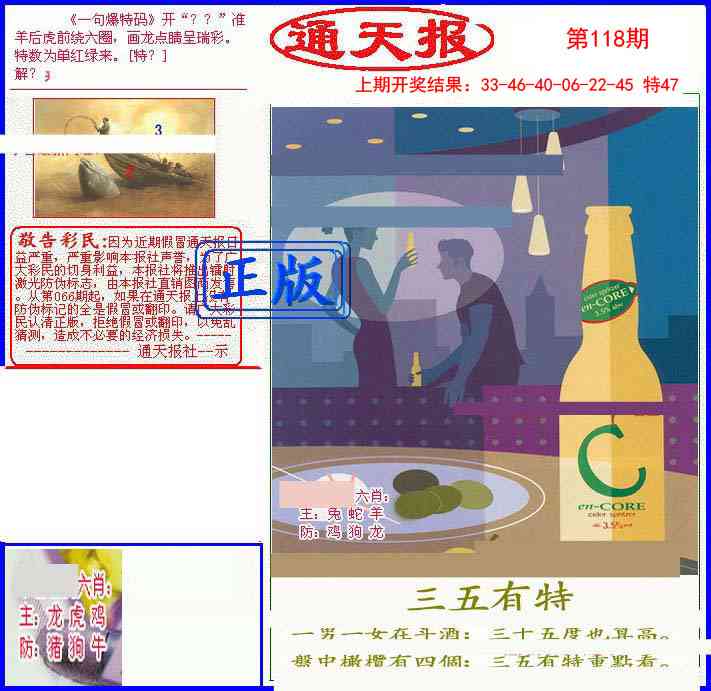 118期另通天报[图]