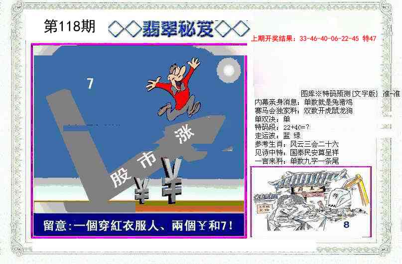 118期另翡翠秘笈[图]