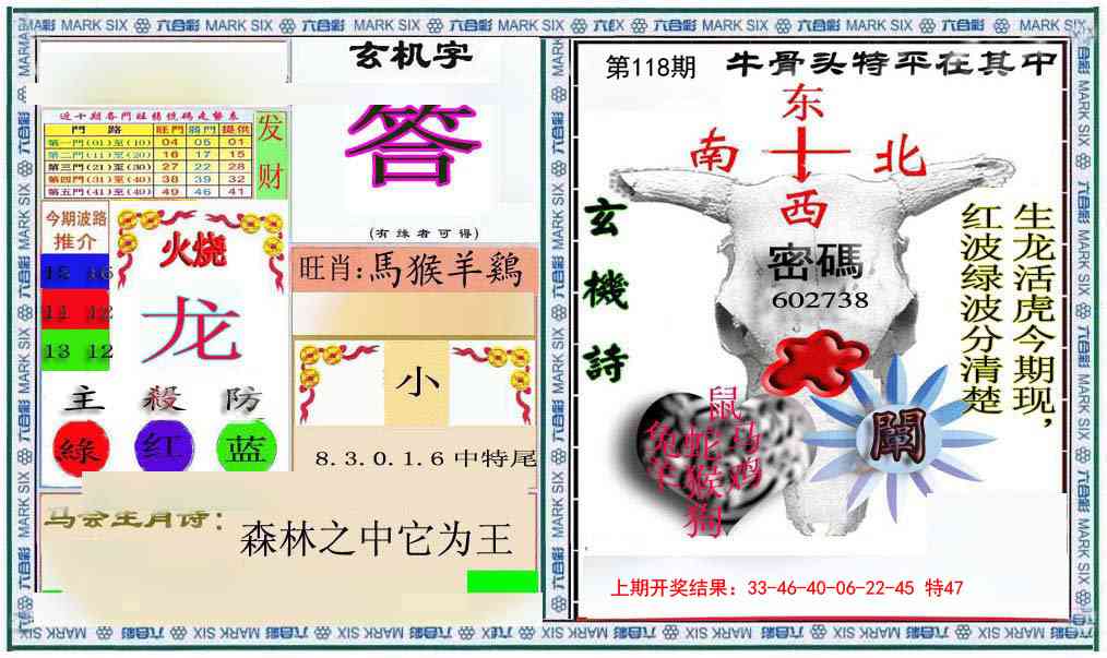 118期六合救世报+牛头报[图]