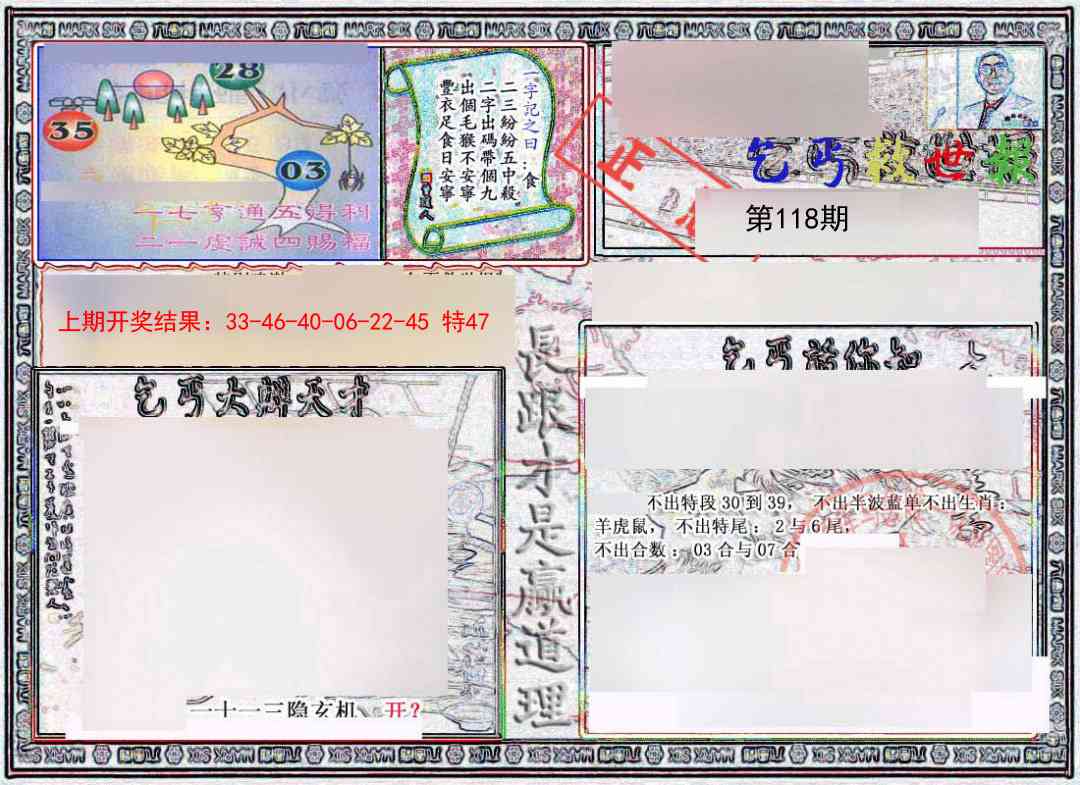 118期乞丐救世报[图]