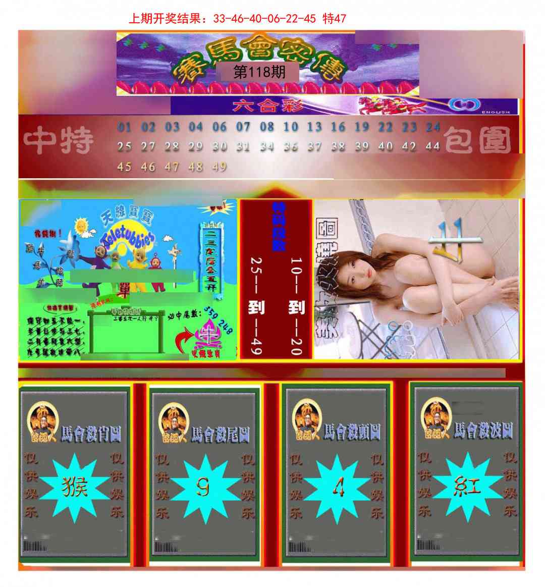 118期赛马会密传[图]