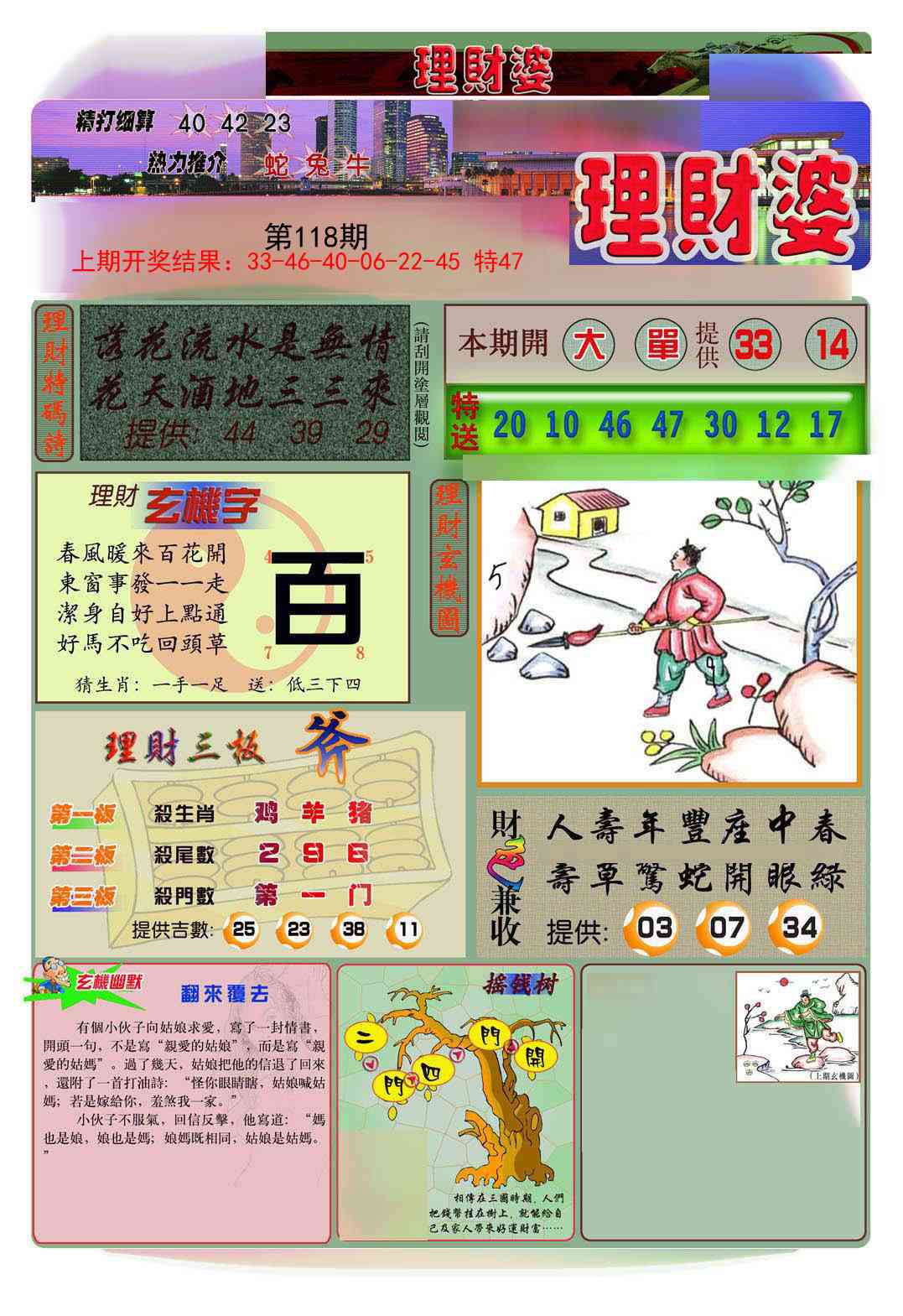 118期理财婆[图]