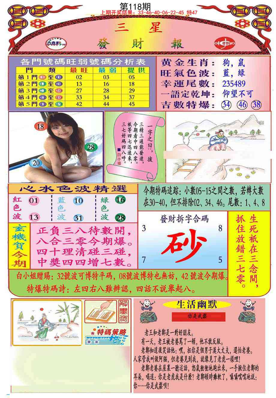 118期三星发财报(推荐)[图]