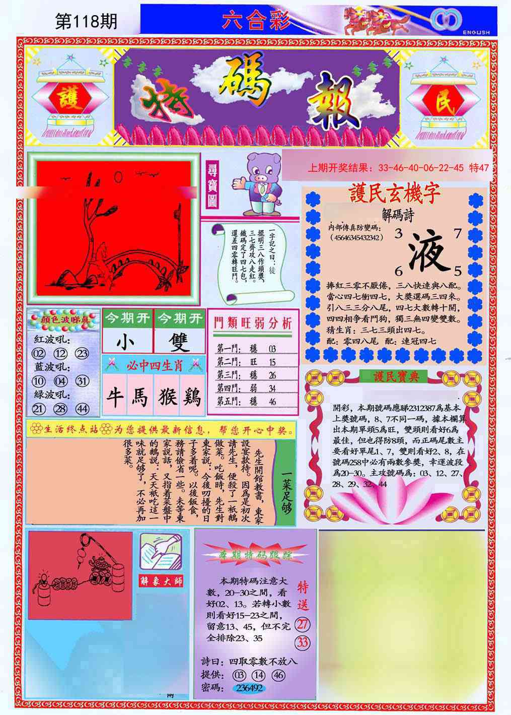 118期九龍特码报(推荐)[图]