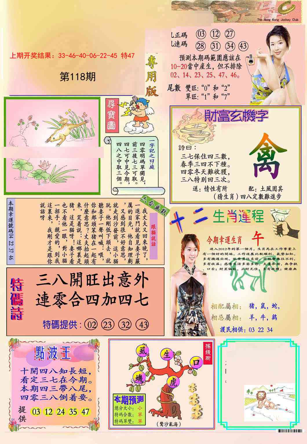 118期九龍专用版(推荐)[图]