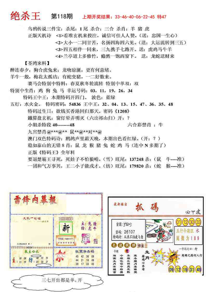 118期蓝天报(绝杀王)[图]