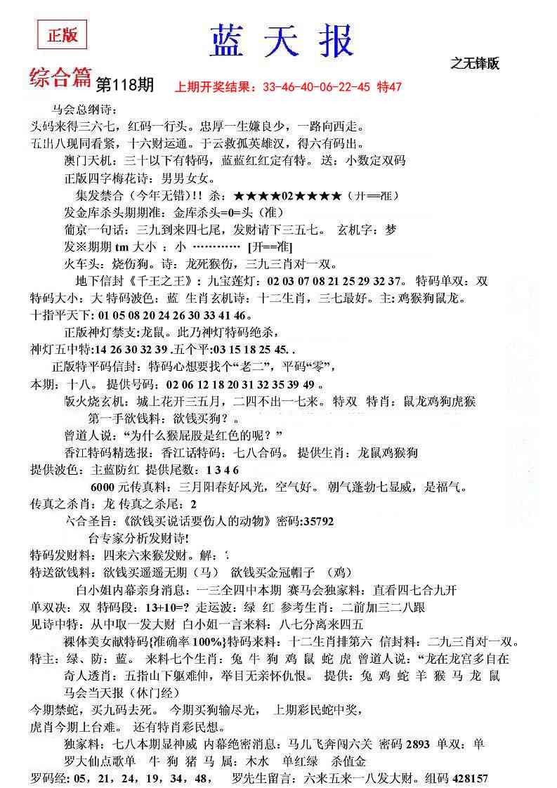 118期蓝天报(之无锋版)[图]