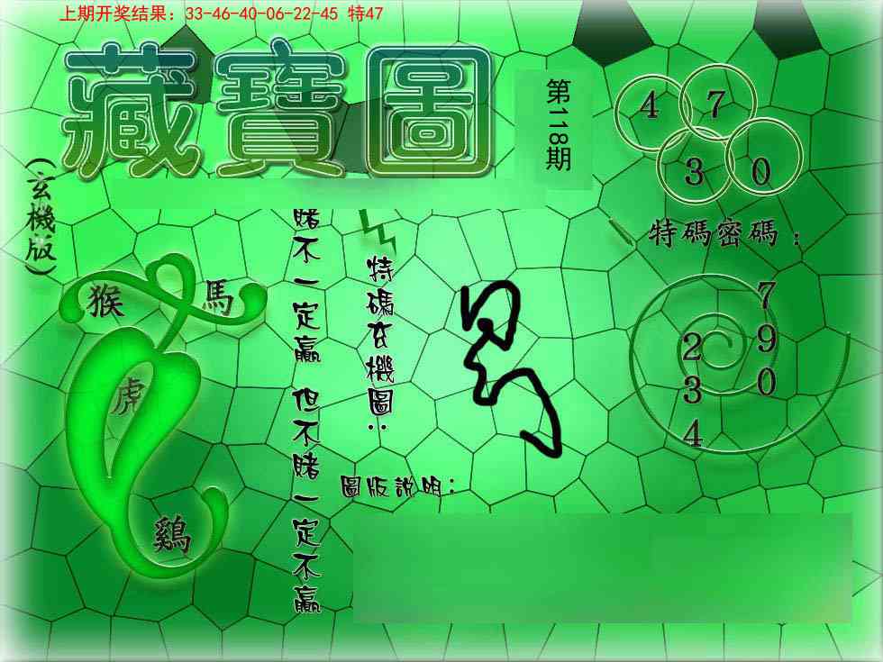 118期九龍玄机报[图]