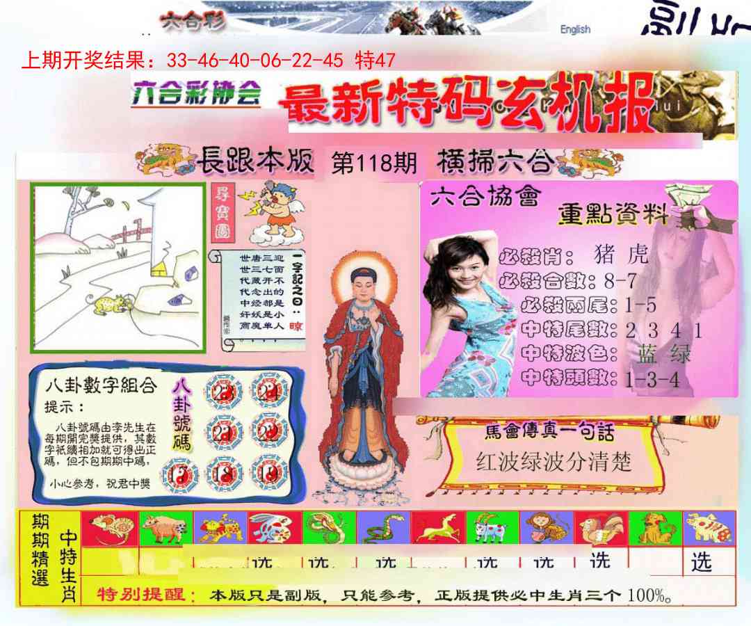 118期九龍内幕玄机报[图]