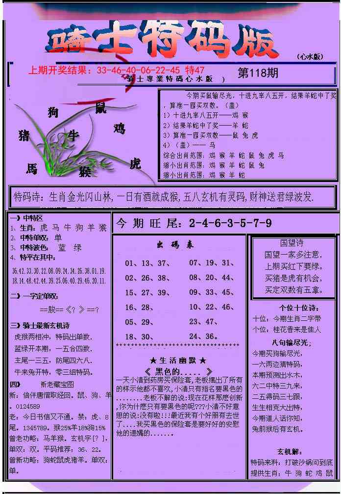 118期骑士特码版[图]