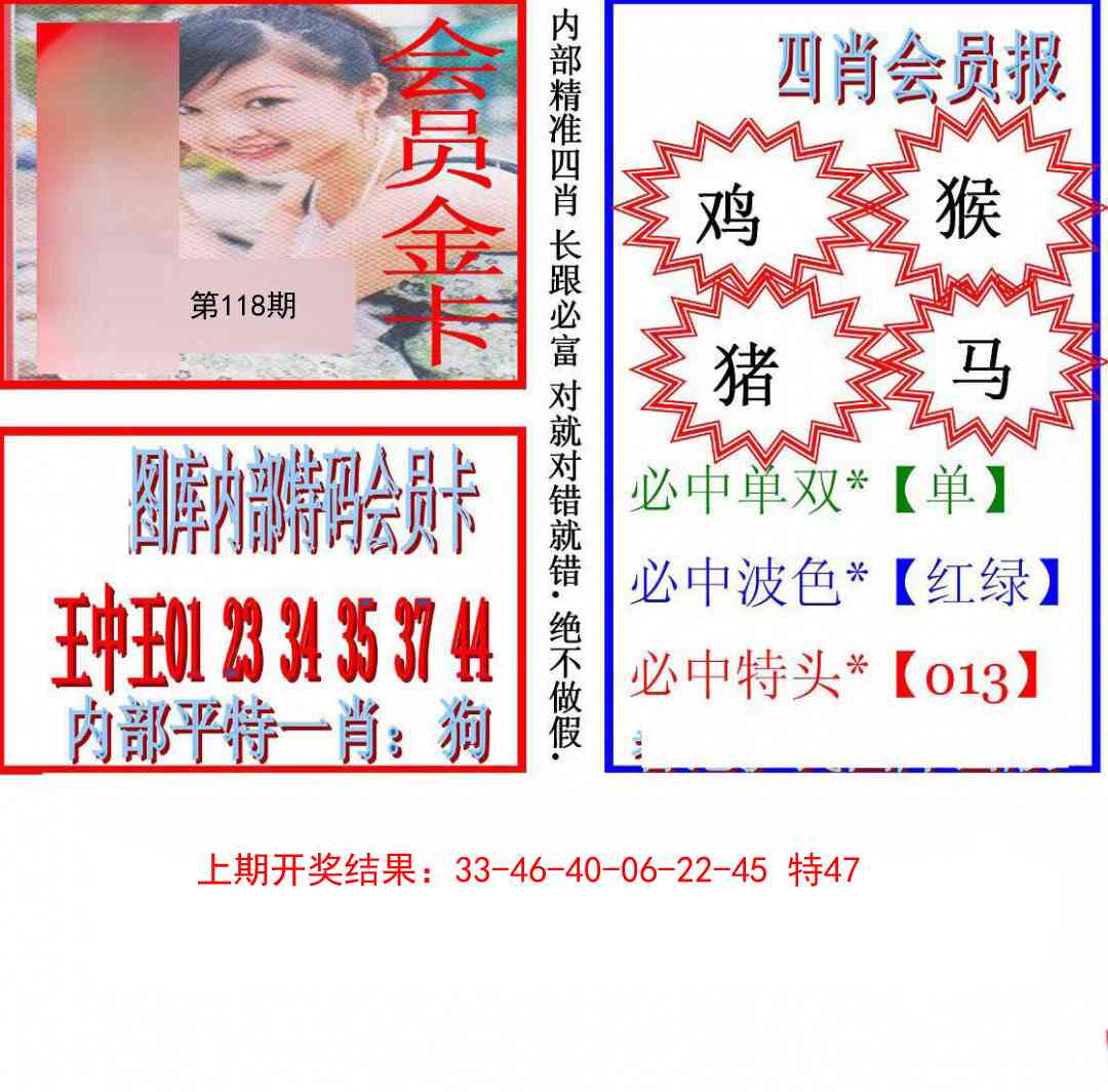 118期九龍四肖会员报[图]