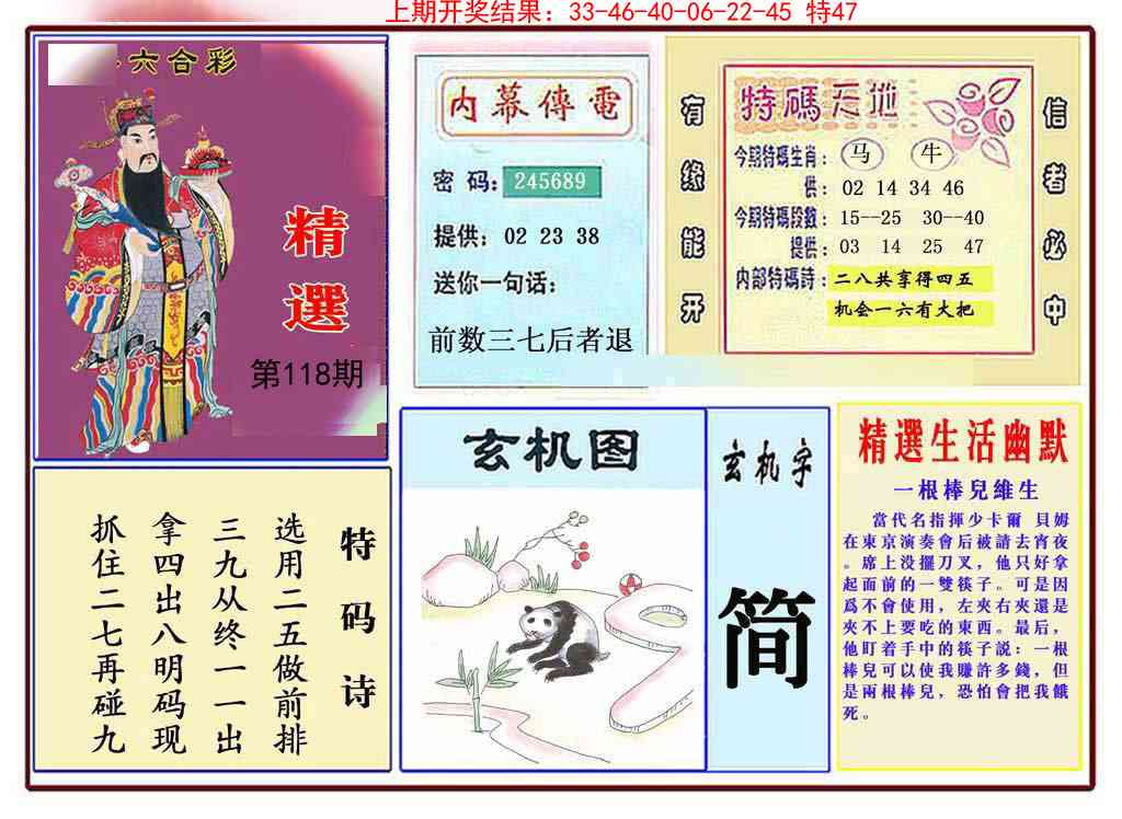 118期九龍精选(推荐)[图]