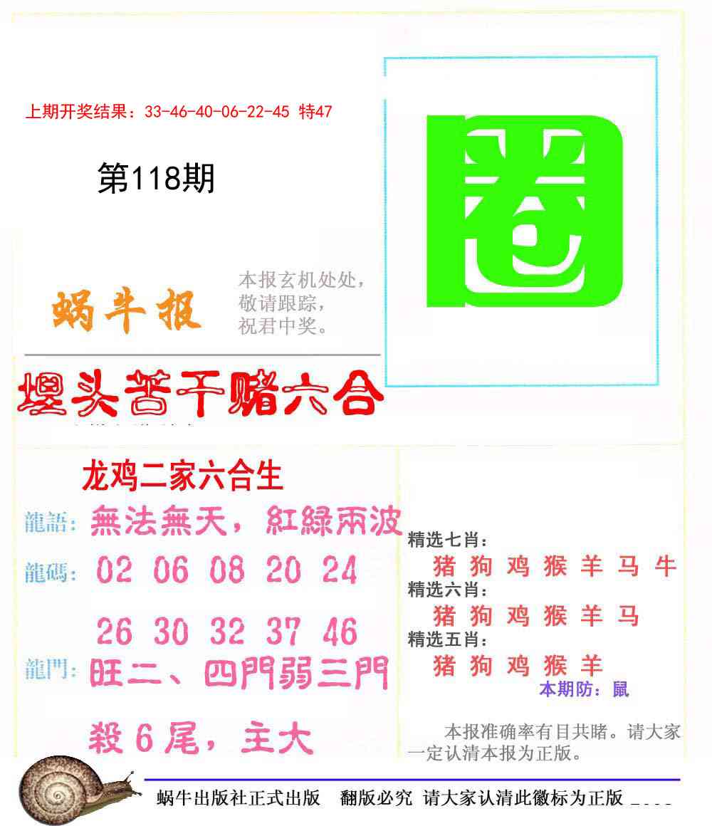 118期蜗牛报[图]