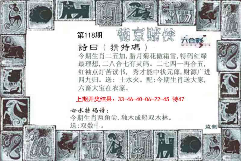 118期葡京赌侠[图]