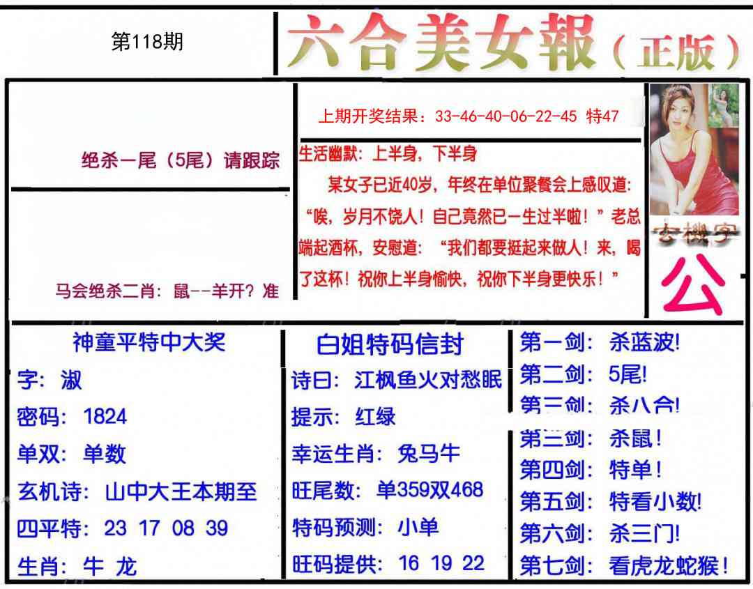 118期美女报[图]