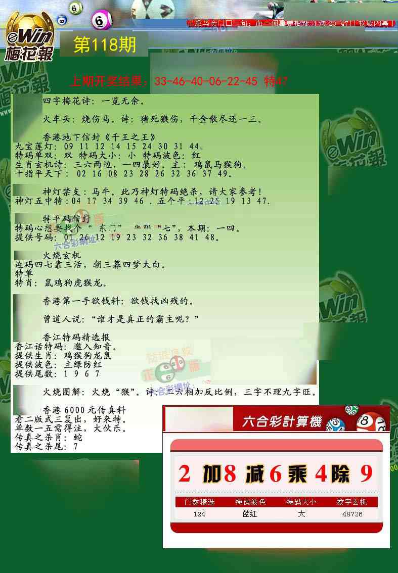 118期梅花报[图]