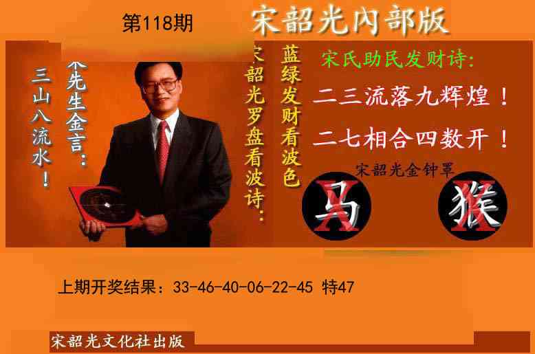 118期宋韶光内部版[图]