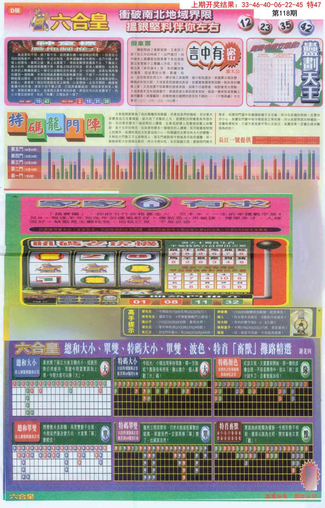 118期六合皇B[图]
