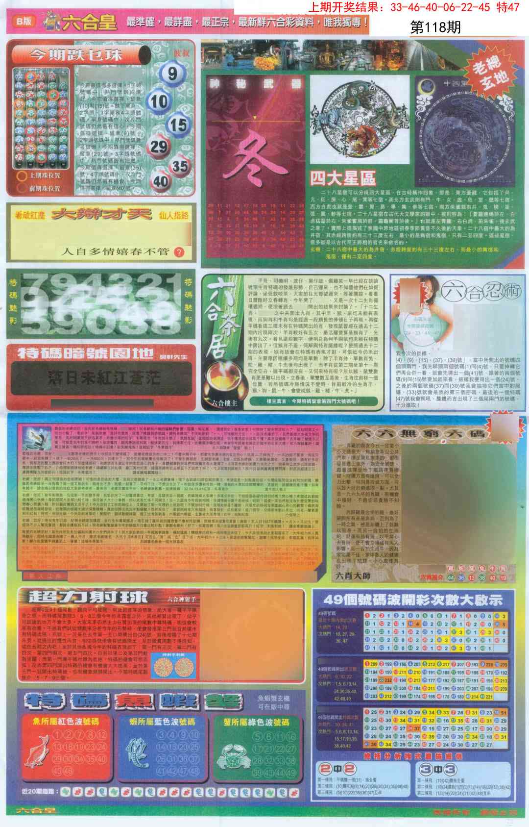 118期六合皇D[图]