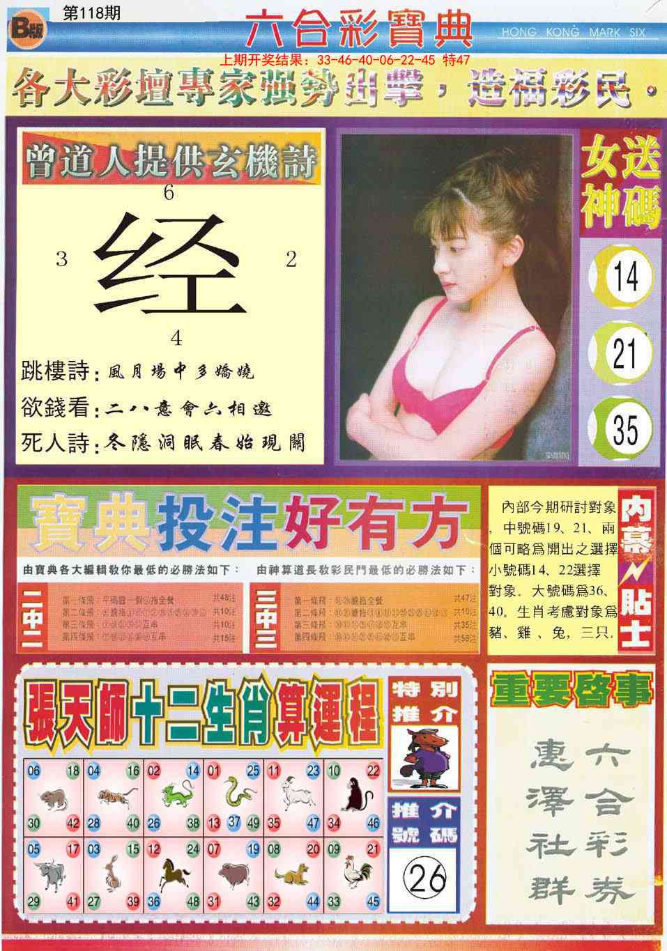 118期六合宝典B[图]