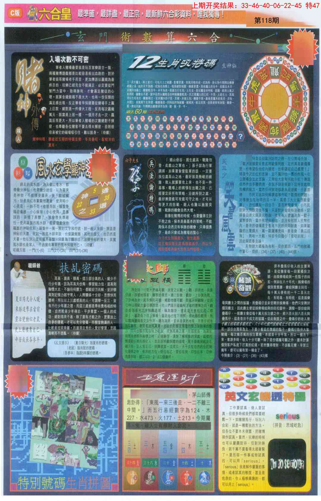 118期六合皇C[图]
