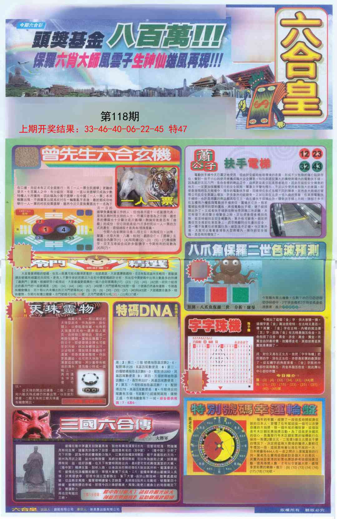 118期六合皇A[图]