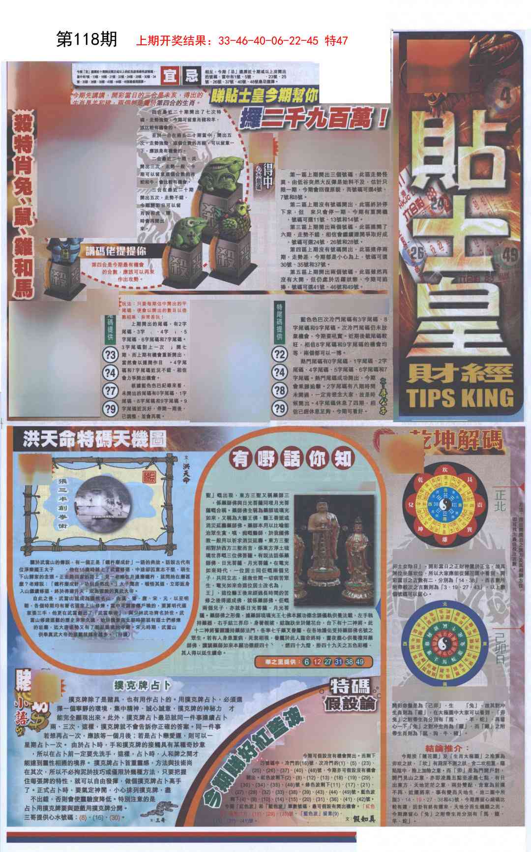118期贴士皇A加大版[图]