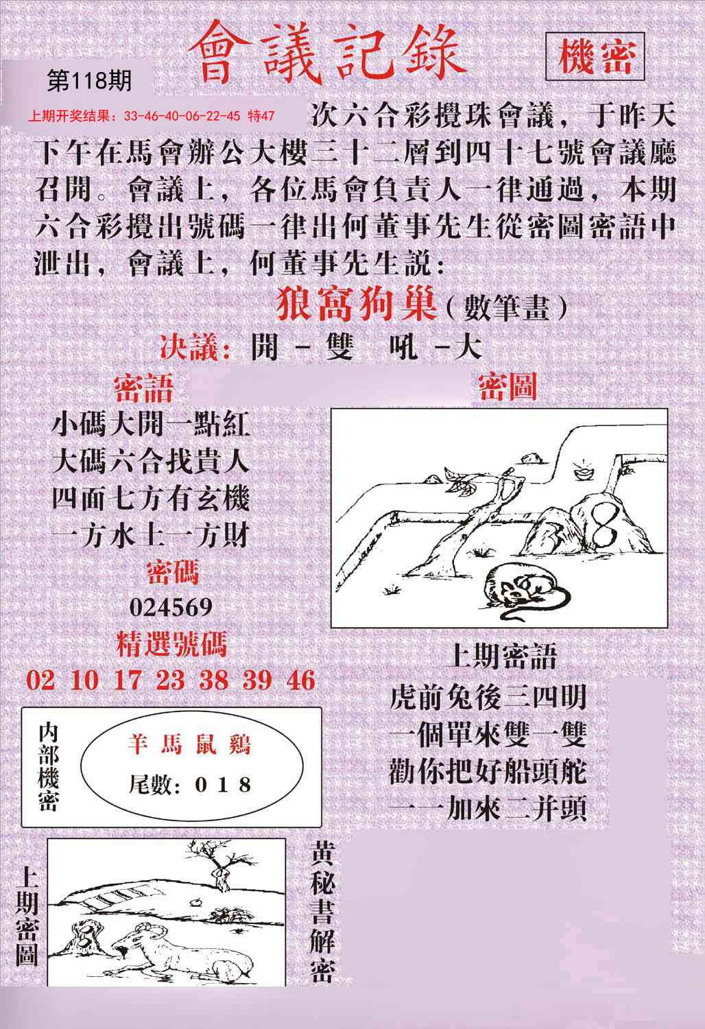 118期会议记录[图]