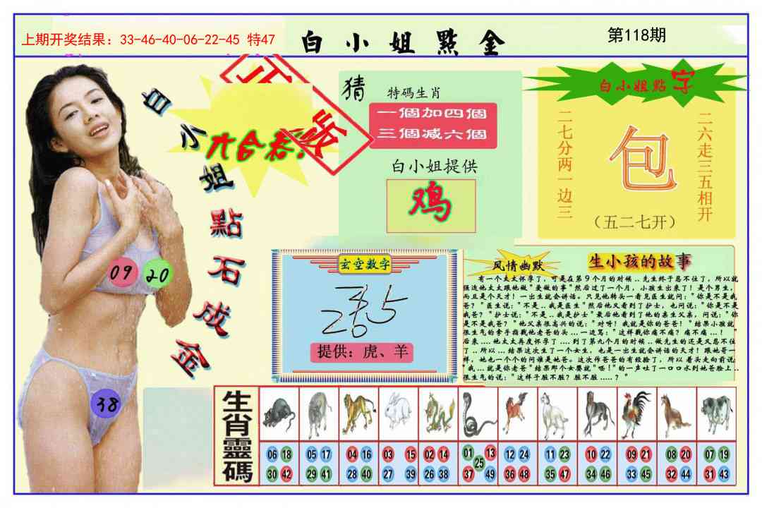 118期白小姐点金[图]