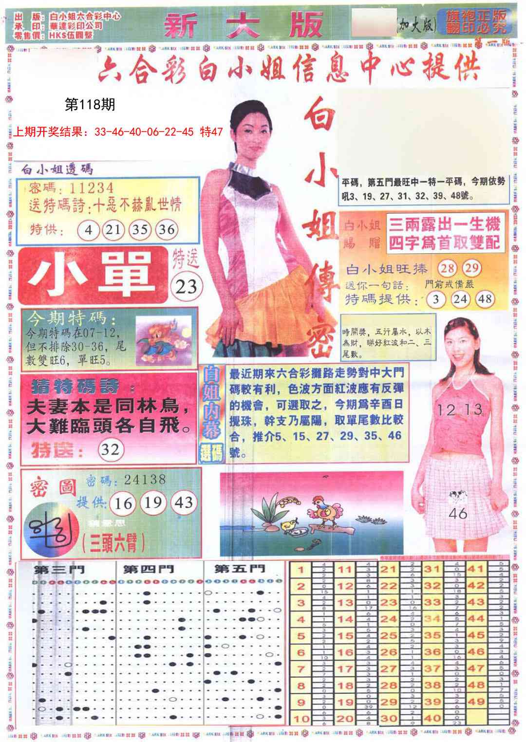 118期白小姐祺袍A加大版[图]