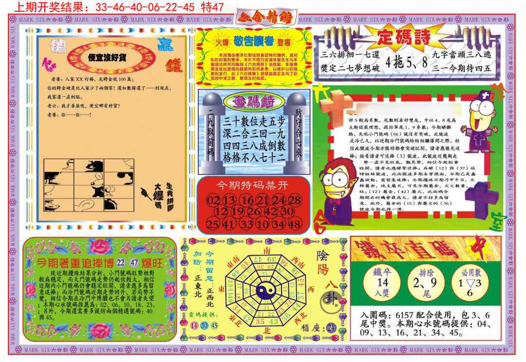 118期六合精解B[图]