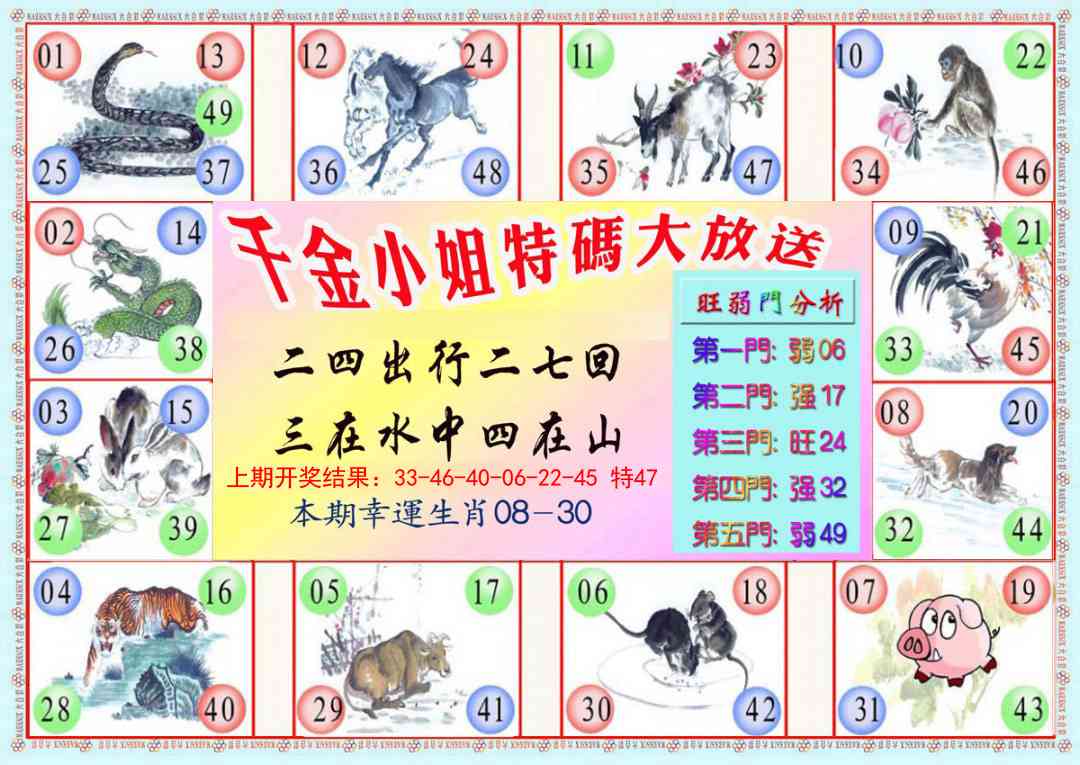 118期千金小姐B版[图]