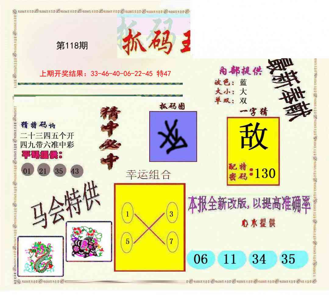 118期新抓码王[图]