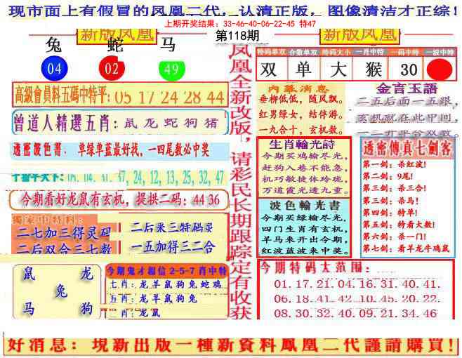 118期另二代凤凰报[图]