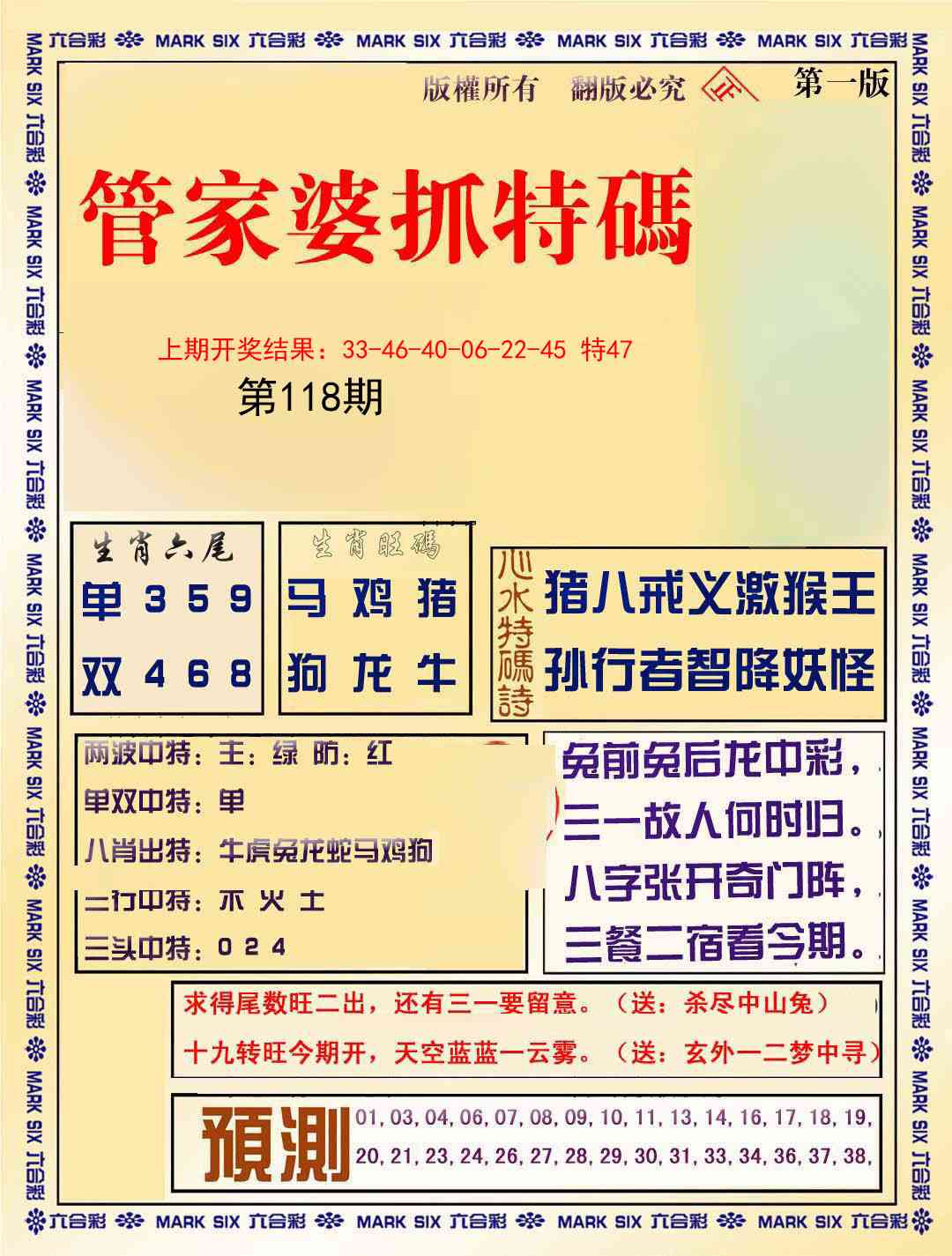 118期管家婆抓特码A[图]
