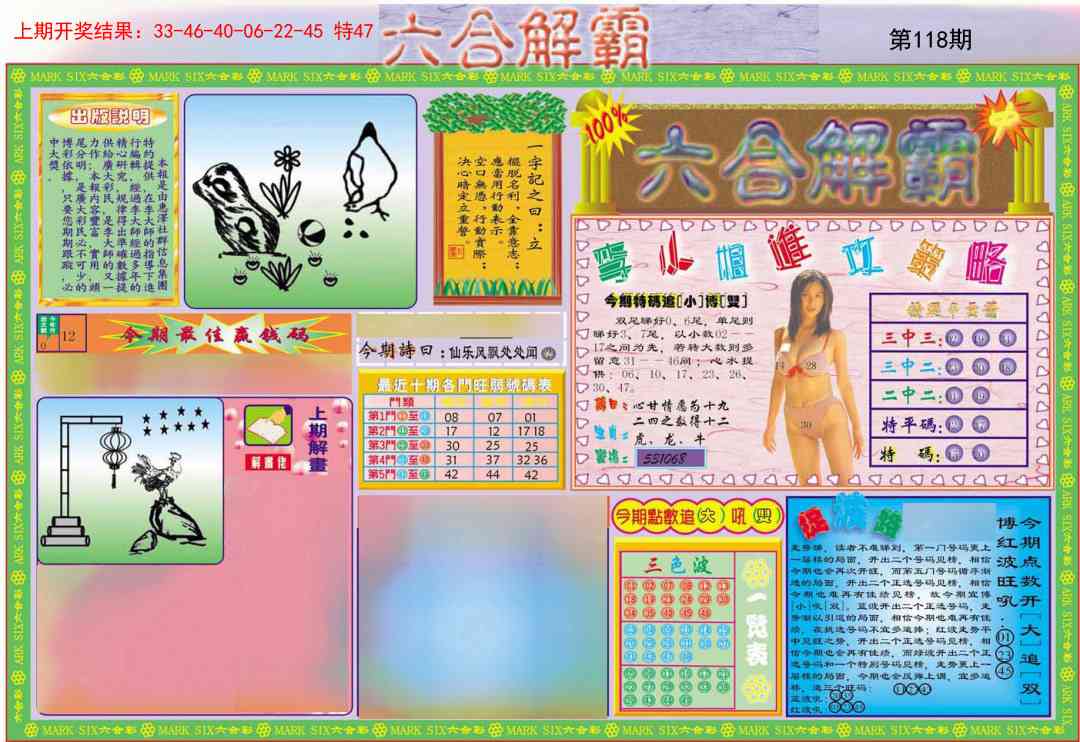 118期六合解霸A[图]