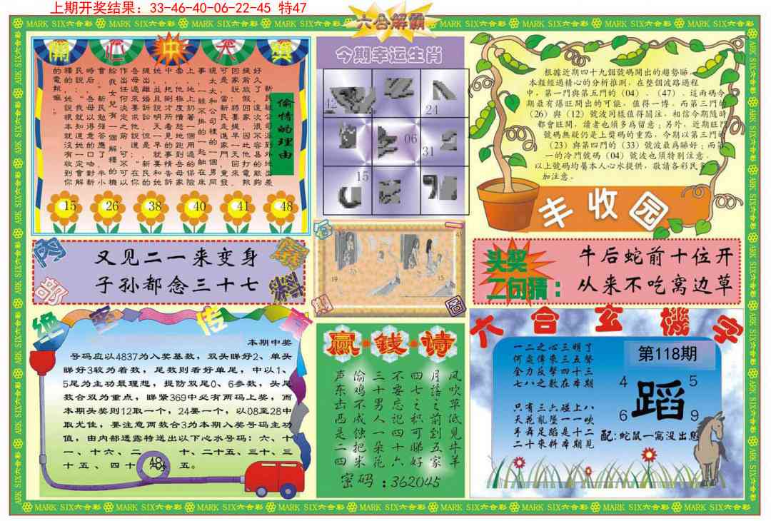 118期六合解霸B[图]