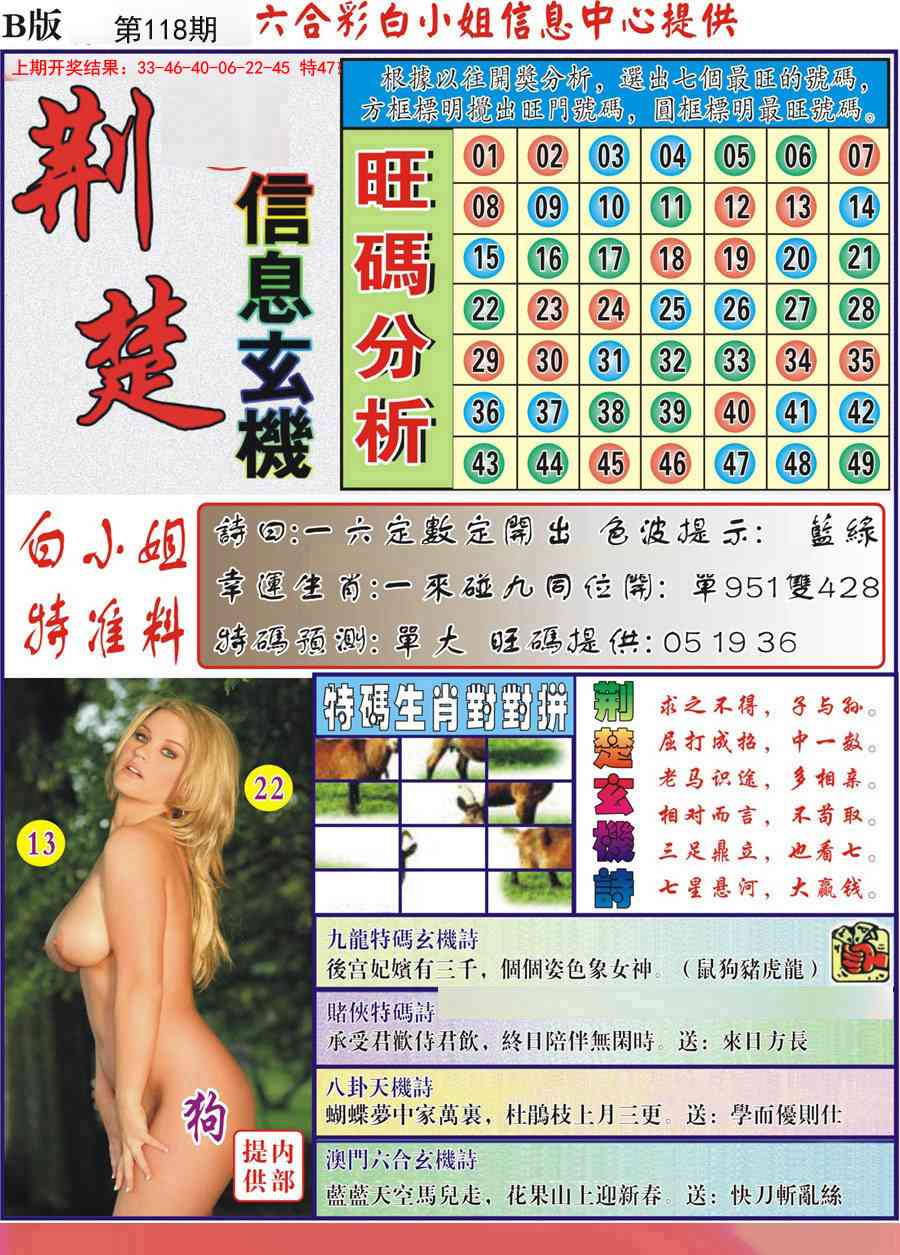 118期荆楚信息玄机B[图]