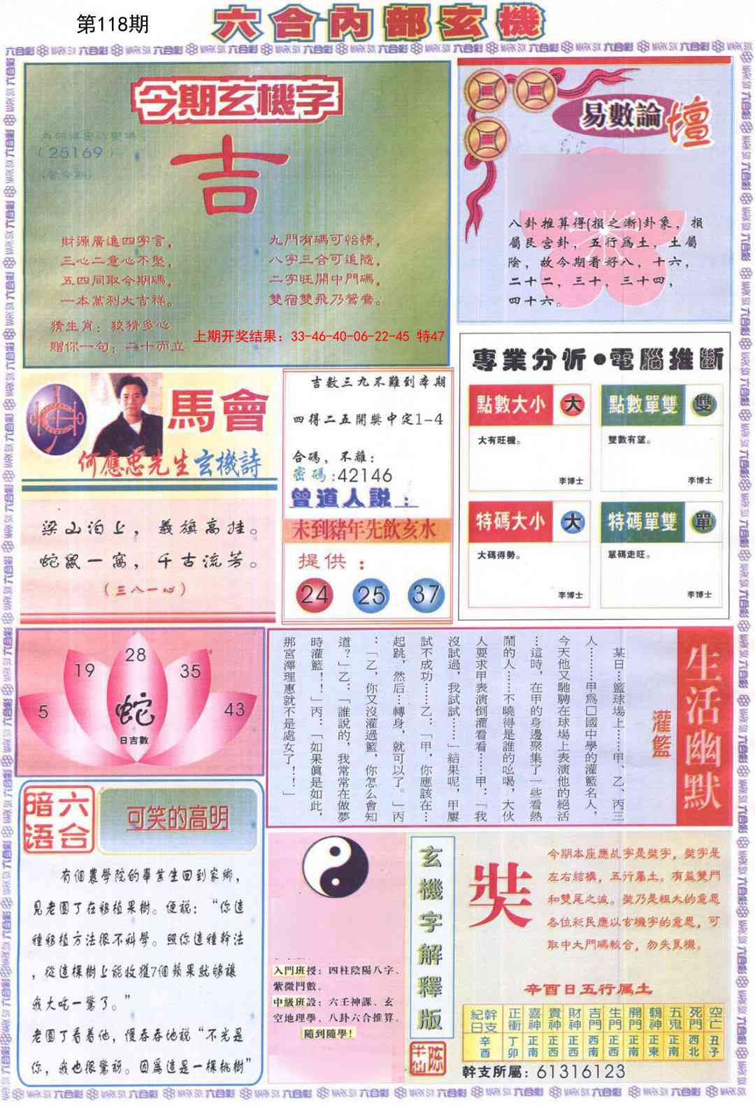 118期六合内部B加大版[图]