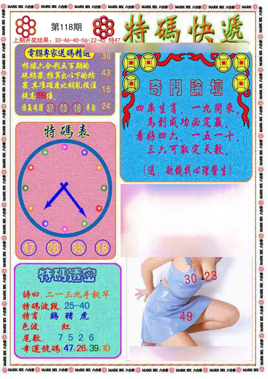 118期特码快递[图]