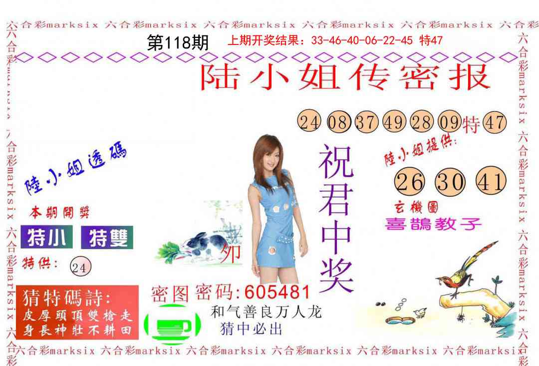 118期陆小姐传密A[图]