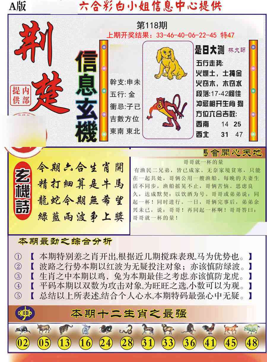 118期荆楚信息玄机A[图]