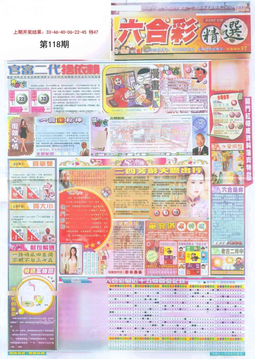 118期新六合精选A[图]