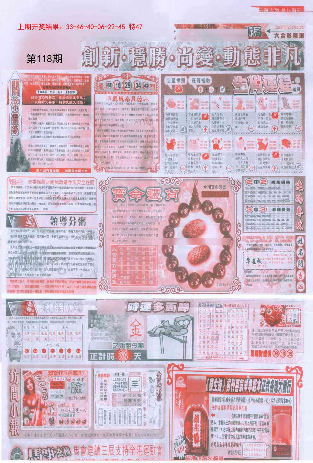118期新六合精选C[图]