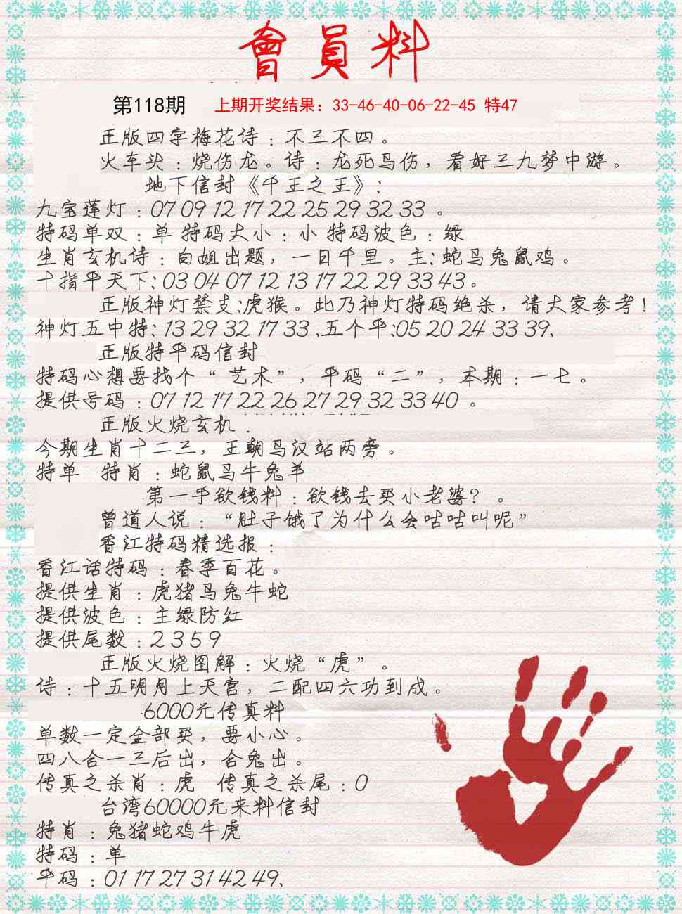 118期会员料[图]